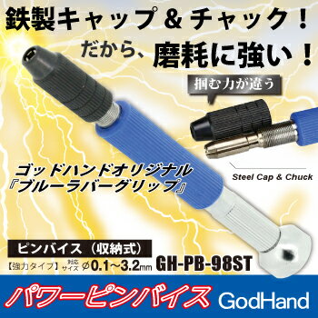 ゴッドハンド パワーピンバイス