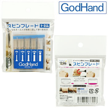 スピンブレードゴッドハンドオリジナルGodHandオリジナル回して使える彫刻刀