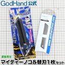 マイティーノコ&替刃1枚セット ゴッドハンド ネコポス非対応