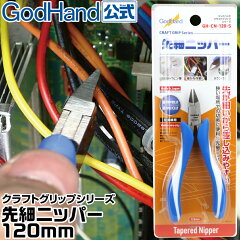 https://thumbnail.image.rakuten.co.jp/@0_mall/godhand/cabinet/01789944/godohand-1/gh-cn-120-s-sum1-1.jpg