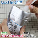 バリアブルパック 5袋入り ラベルシール付き ゴッドハンド 直販限定 アルミ蒸着 チャック袋 ジップ袋