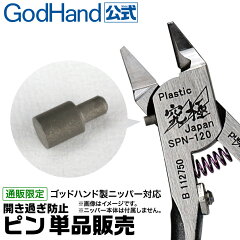 https://thumbnail.image.rakuten.co.jp/@0_mall/godhand/cabinet/01789944/godohand-2/gh-pin-sum1-1.jpg