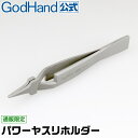 パワーヤスリホルダー 直販限定 ゴッドハンド GH-PS-YH 紙やすりグリップ