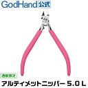 【左手用】お一人様1丁まで アルティメットニッパー5.0 L SPN-120-L ゴッドハンド 直販限定 プラモデルゲート専用片刃ニッパー まな板と切刃が逆 日...