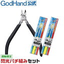 【お一人様2セットまで】閃光部分塗装セット 直販限定セット ゴッドハンド GH-LTNPOINT-SET