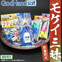 モケイ三昧セット ゴッドハンド 直販限定 ネコポス非対応 模型三昧 アルティメットニッパー