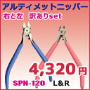 アルティメットニッパー アイテム口コミ第10位