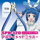 アルティメットニッパー アイテム口コミ第1位