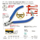 No.27 薄刃プラニッパー120mm TN-120 TSUNODA-ツノダ-KING TTC 日本製