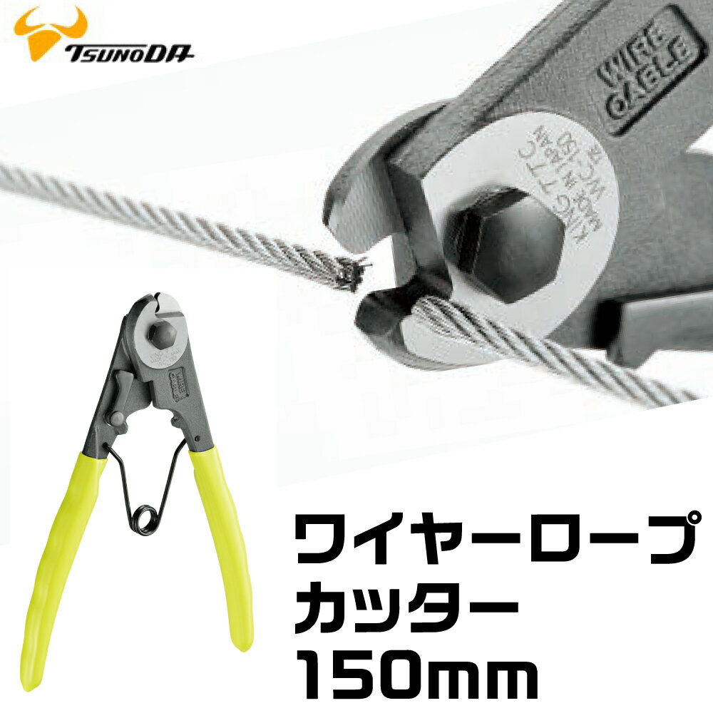 楽天市場 ワイヤーロープカッター 150mm ツノダ 取寄品 自転車 ワイヤー インナー アウター Tsunoda ゴッドハンド公式 楽天市場店 未購入を含む みんなのレビュー 口コミ 楽天市場 ワイヤーロープカッター 150mm ツノダ 取寄品 自転車 ワイヤー インナー アウター Tsunoda ゴッドハンド公式 楽天市場店 未購入を含む みんなのレビュー 口コミ