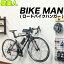 壁美人 BIKE MAN バイクマン ロードバイクハンガー ネコポス非対応 若林製作所 日本製 壁面収納 空間利用