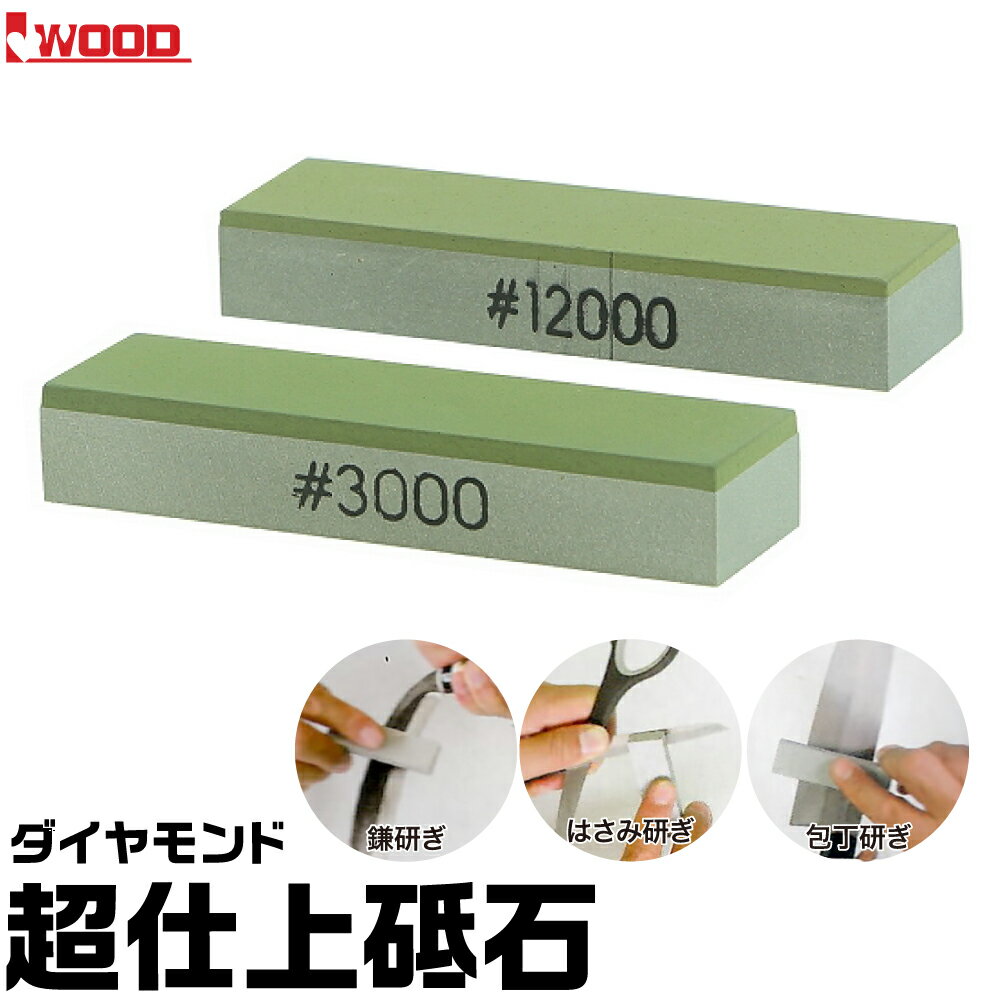楽天市場】アイウッド ダイヤモンド砥石の通販 楽天市場】アイウッド ダイヤモンド砥石の通販