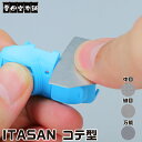 ITASAN コテ型 薄板サンダー 雲母堂本舗 中目/細目/万能 選択 ヤスリ イタサン