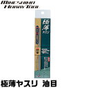 極薄ヤスリ 油目 GY-1 ミネシマ 取寄品 金属 切削 削る