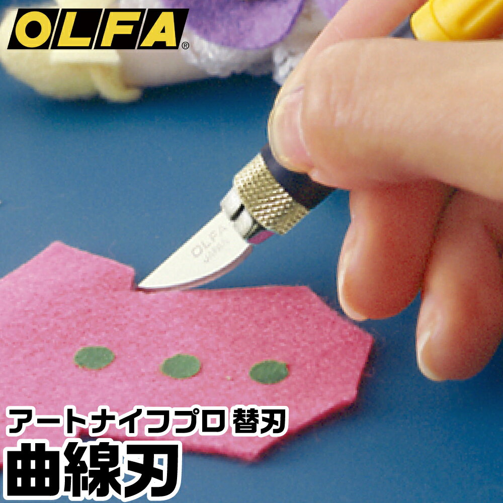 アートナイフプロ替刃 曲線刃 XB157K オルファ OLFA 替刃