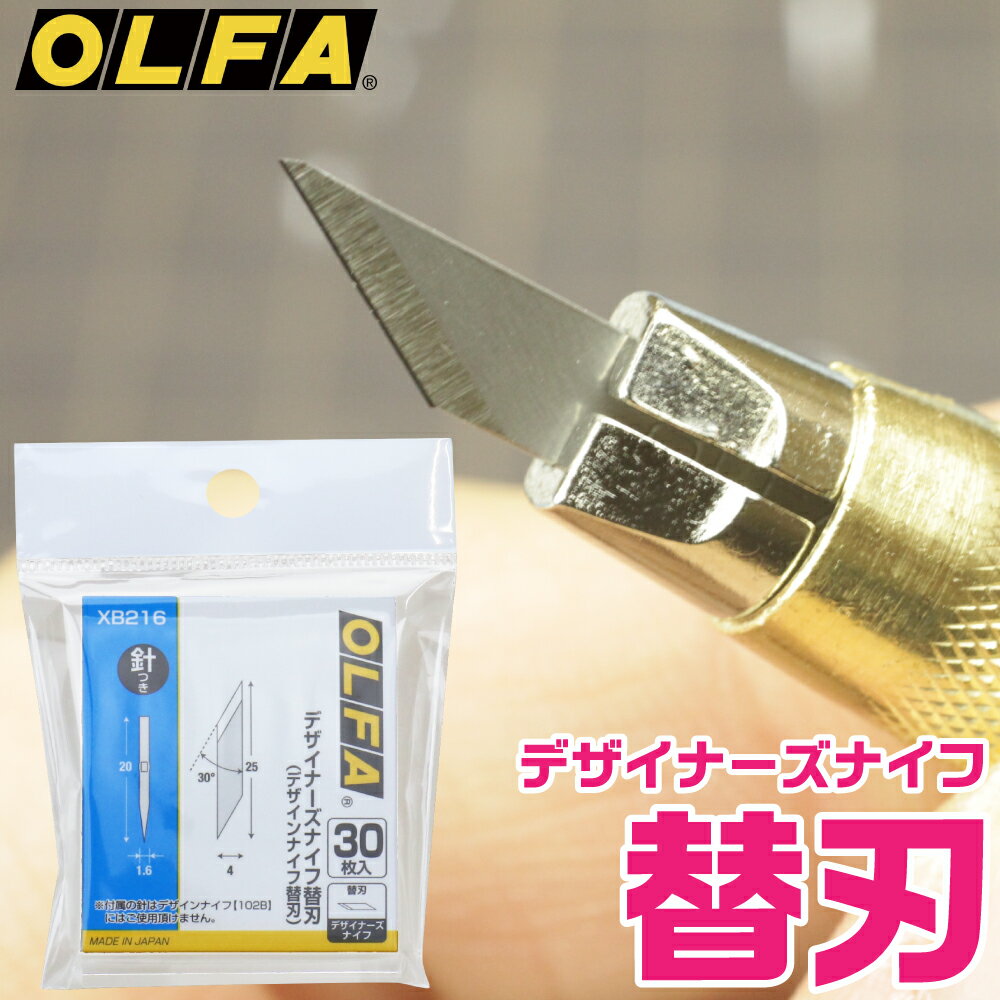 デザイナーズナイフ替刃 オルファ OLFA デザインナイフ対応 カッター ナイフ 工具 切断 作業 デザインナイフ アートナイフ