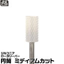 ジルコニアロータリーバー 円筒 ミディアムカット 武蔵 軸径Φ2.35mm 切削 樹脂 WAX
