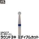 ジルコニアロータリーバー ラウンド 3Φ ミディアムカット 武蔵 軸径Φ2.35mm 切削 樹脂 WAX
