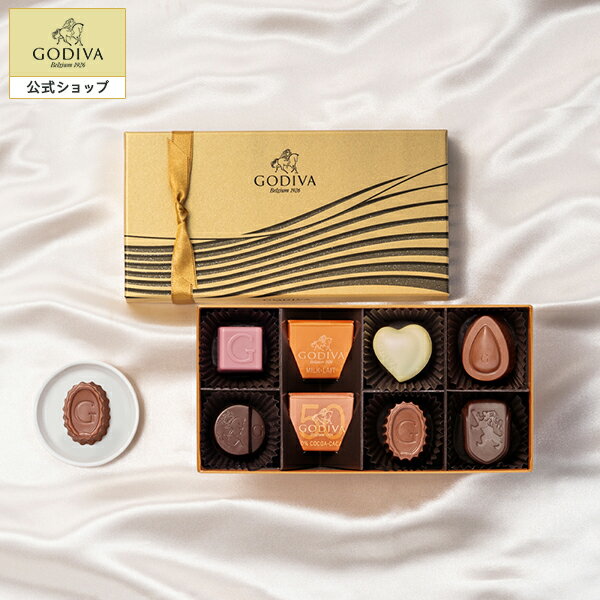 ゴディバ チョコレート スイーツ プレゼント ギフト お返し お祝い チョコレート ゴディバ (GODIVA) ハート オブ ゴールド コレクション（8粒入）