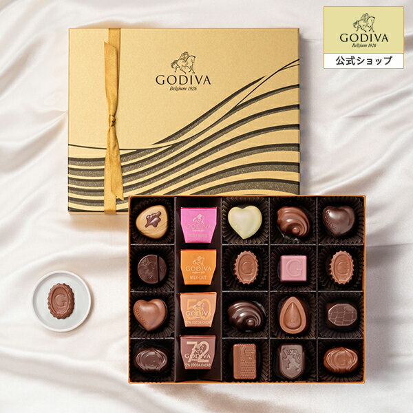 ゴディバ チョコレート 父の日 スイーツ プレゼント ギフト お返し お祝い チョコレート ゴディバ (GODIVA) ハート オブ ゴールド コレクション（20粒入）