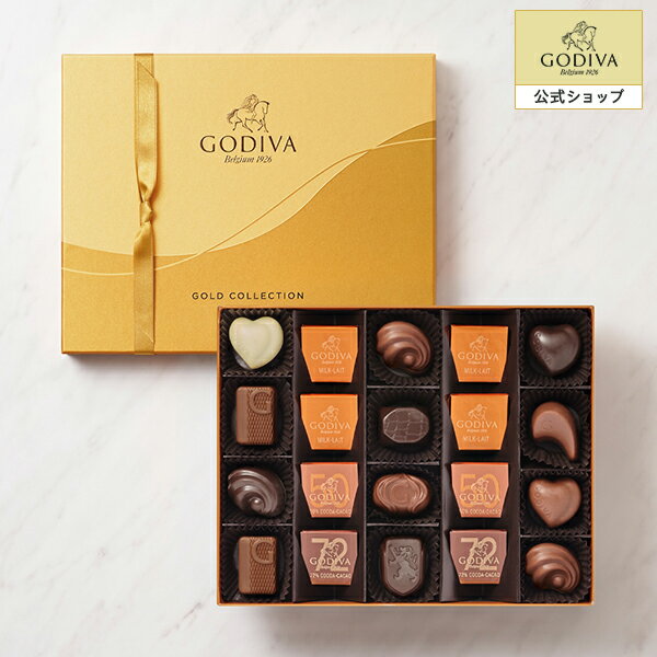 スイーツ プレゼント ギフト お返し お祝い チョコレート ゴディバ GODIVA クラシック ゴールド コレクション 20粒入 