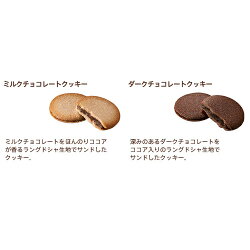ゴディバ(GODIVA)クッキーアソート8枚