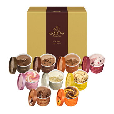 【送料込】ゴディバ (GODIVA) カップアイス 9個