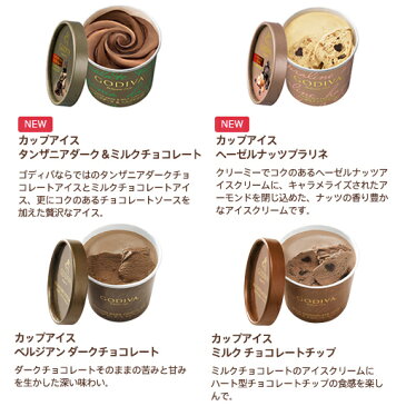 【送料込】ゴディバ (GODIVA) アイスギフト カップアイス 9個