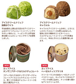 ゴディバ(GODIVA)アイスアソートギフトセット11個
