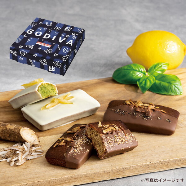 スイーツ プレゼント ギフト お返し お祝い チョコレート ゴディバ (GODIVA)ごぼうとバジルレモンのフィナンシェ ショコラ (3個入)