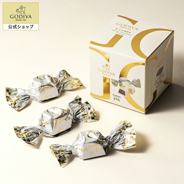 ゴディバ チョコレート プレゼント スイーツ ギフト お返し お祝い チョコレート ゴディバ (GODIVA) G キューブ ホワイトチョコレート プラリネ 5粒入