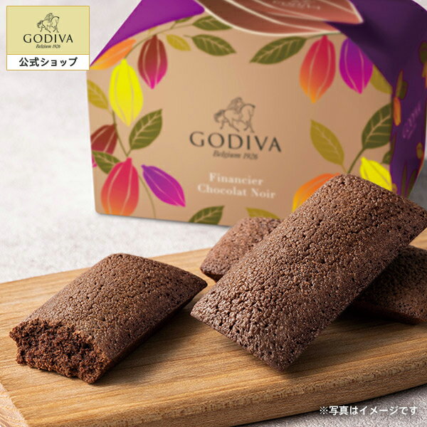 プレゼント スイーツ ギフト お返し お祝い チョコレート ゴディバ (GODIVA)ゴディバ フィナンシェ ショコラノワール (3個入)のサムネイル