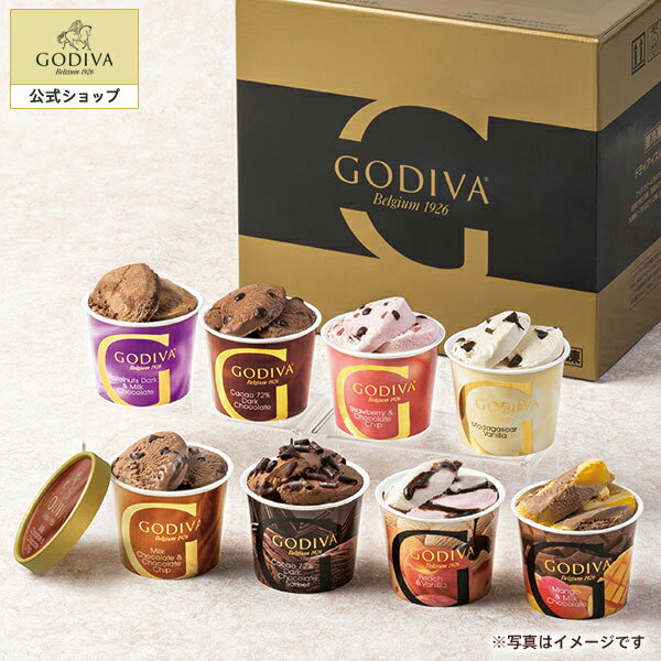 お中元 スイーツ プレゼント ギフト お返し お祝い チョコレート ゴディバ (GODIVA)【送料込】アイス サマーコレクション（8個入）