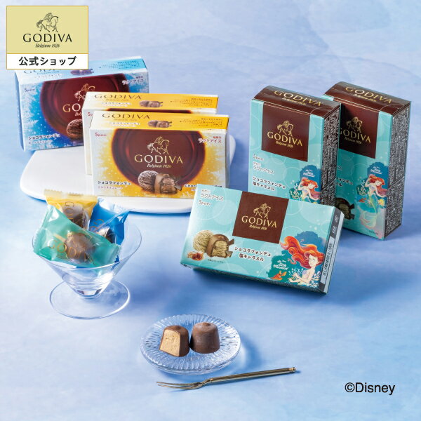 お中元 スイーツ プレゼント ギフト お返し お祝い チョコレート ゴディバ (GODIVA)【オンラインショップ限定・送料込】ショコラフォンデュ アイスアソートメント（6点セット）