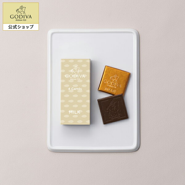 ゴディバ チョコレート スイーツ プレゼント ギフト お返し お祝い チョコレート ゴディバ (GODIVA) カレ ミルク（4枚入）