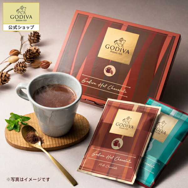 ゴディバ チョコレート スイーツ プレゼント ギフト お返し お祝い チョコレート ゴディバ (GODIVA) ゴディバ ホットチョコレート (6袋入)