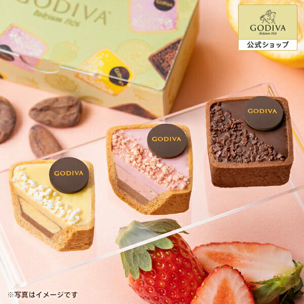 ゴディバ チョコレート スイーツ プレゼント ギフト お返し お祝い チョコレート ゴディバ (GODIVA) ゴディバ タルトショコラ -春夏-（3粒入）