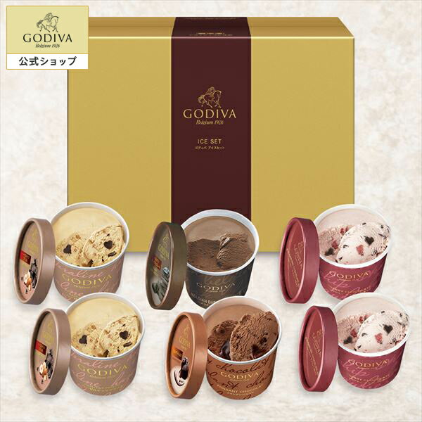 スイーツ プレゼント ギフト お返し お祝い チョコレート ゴディバ GODIVA 【送料込】アイスギフトセット 6個入 