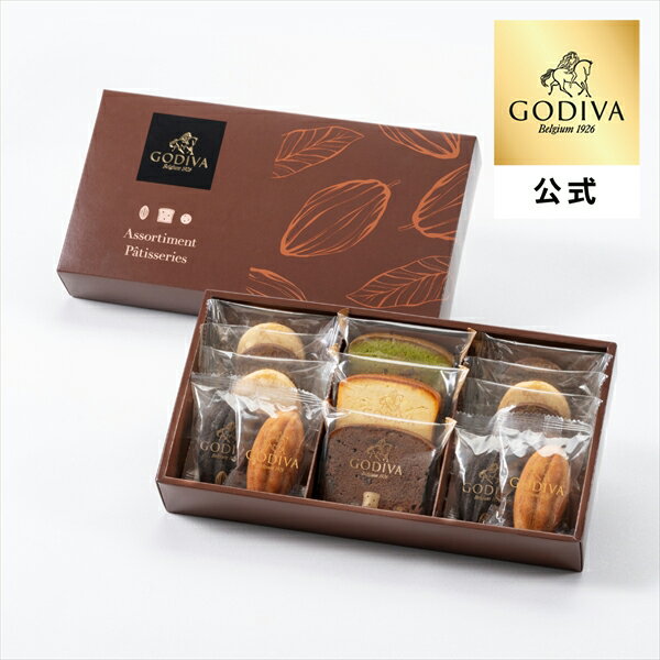 乐天商城 - 母の日 2026 ギフト ゴディバ公式（GODIVA）パティスリー アソートメント（13個入） 焼き菓子 個包装（お菓子 スイーツ プレゼント 内祝い お返し お土産）