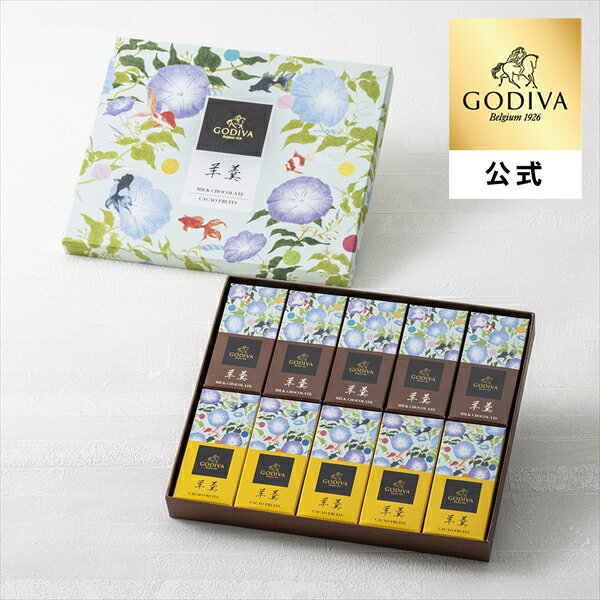 父の日 2026 ゴディバ公式 （GODIVA） 羊羹（10個入） 和菓子 ようかん （お菓子 スイーツ プレゼント お土産）