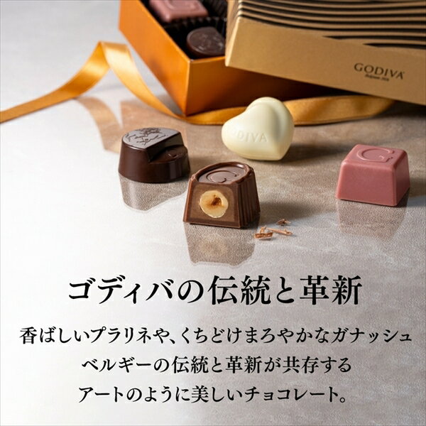 バレンタイン チョコレート ゴディバ公式（GODIVA）ハート オブ ゴールド コレクション（15粒入）（お菓子 スイーツ ギフト プレゼント）