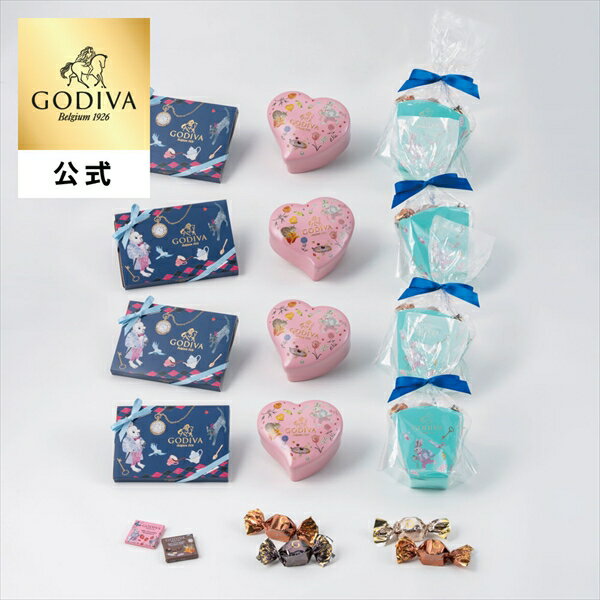 バレンタイン ゴディバ公式（GODIVA）【送料無料】【オンラインショップ限定】アリスのティーパーティ ..