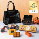 ゴディバ公式(GODIVA) ブラックキャット ハロウィンパーティセット ハロウィン お菓子 プレゼント