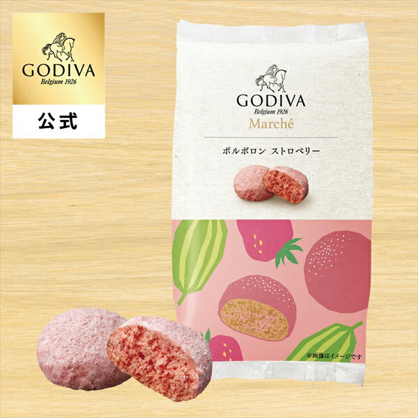 ゴディバ公式ポルボロンストロベリー