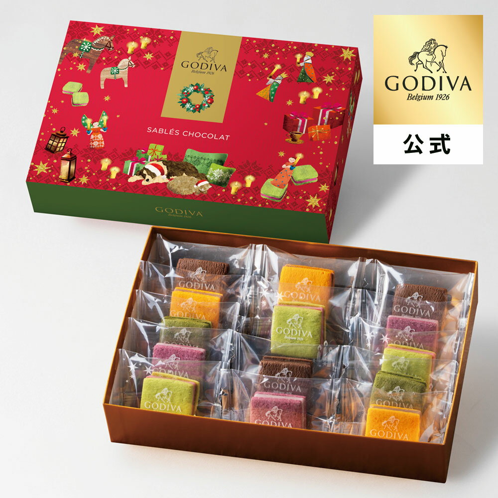 クリスマス ゴディバ公式 （GODIVA） ホリデー サブレショコラ（14個入） 焼き菓子 - 冬ギフト お歳暮のサムネイル