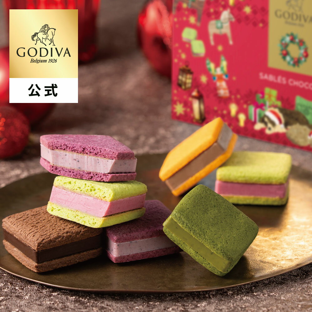 クリスマス ゴディバ公式 （GODIVA） ホリデー サブレショコラ（5個入） 焼き菓子 - 冬ギフト お歳暮のサムネイル