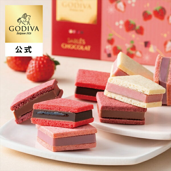 バレンタイン ゴディバ公式（GODIVA）サブレショコラ ストロベリー アソートメント（5個入）チョコレート（ギフト スイーツ プレゼント）