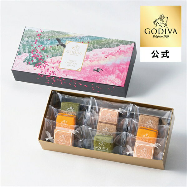 ホワイトデー ゴディバ公式（GODIVA）サブレショコラ 桜 アソートメント（9個入）焼き菓子（ギフト スイーツ プレゼント）