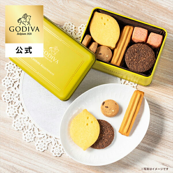 父の日 2026 ギフト クッキー缶 ゴディバ公式（GODIVA）ゴディバ サマー クッキーアソートメント