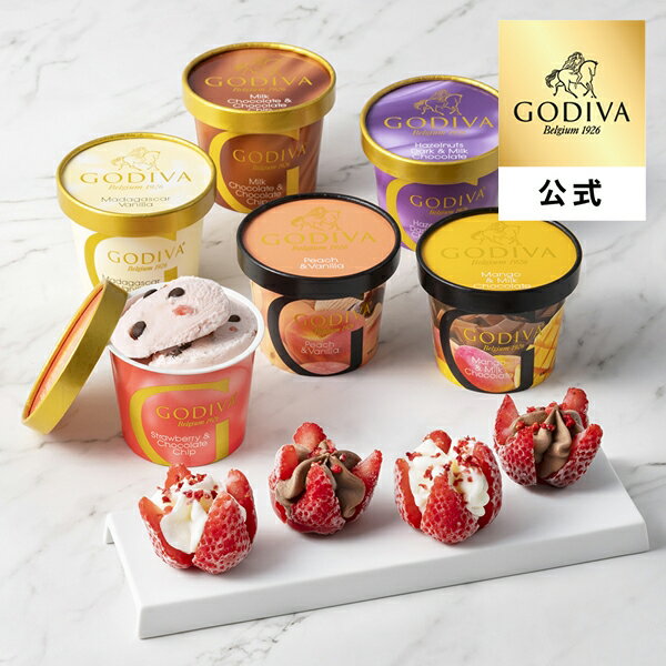ギフト ゴディバ公式（GODIVA）カップアイス 120ml & あまおう苺ショコラアイス（10個入）（お菓子 スイーツ プレゼント 送料込）